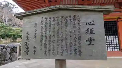 石山寺(滋賀県)