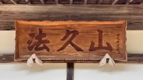 蓮秀寺(京都府)