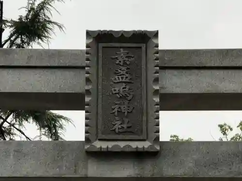素盞嗚神社のその他建物