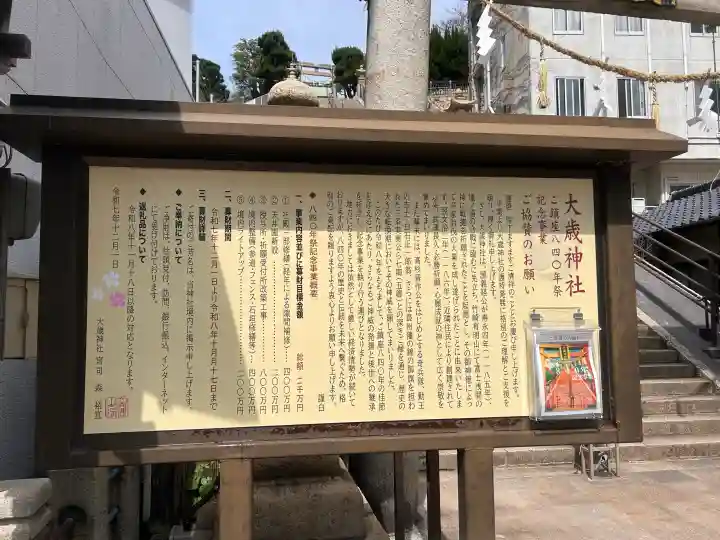 大歳神社の{uncategorized: "未分類", other: "その他", undefined: "問題あり", building: "その他建物", grave: "お墓", sacred_gate: "鳥居", guardian: "狛犬", statue: "像", buddha: "仏像", history: "歴史", nature: "自然", garden: "庭園", animal: "動物", pagoda: "塔", temizu: "手水舎", mountain_gate: "山門・神門", sanctuary: "本殿・本堂", subordinate: "末社・摂社", art: "芸術", scenery: "景色", jizo: "地蔵", ema: "絵馬", goshuin: "御朱印", omikuji: "おみくじ", items: "授与品その他", amulet: "お守り", goshuincho: "御朱印帳", eats: "食事", festival: "お祭り", votive_dance: "神楽", shichigosan: "七五三参", wedding: "結婚式", experience: "体験その他", initially: "初詣", around: "周辺", anti_infection: "感染症対策"}