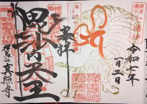 真照寺(神奈川県)