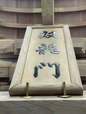 榛名神社のその他建物