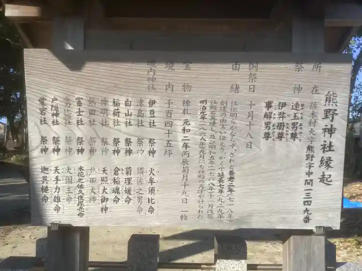 熊野神社(熊野町)の歴史