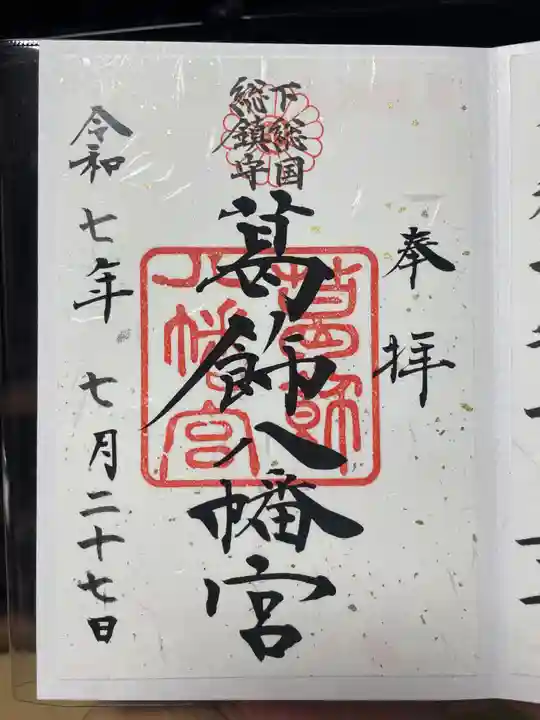 葛飾八幡宮(千葉県)