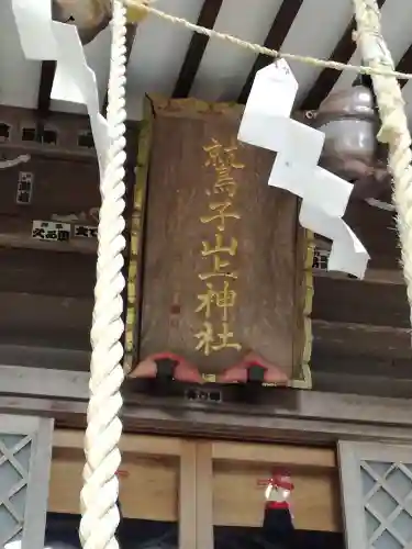 鷲子山上神社のその他建物