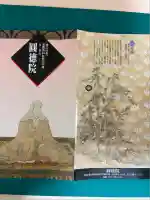 圓徳院(京都府)