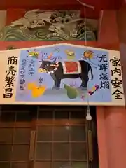 尼崎えびす神社の絵馬