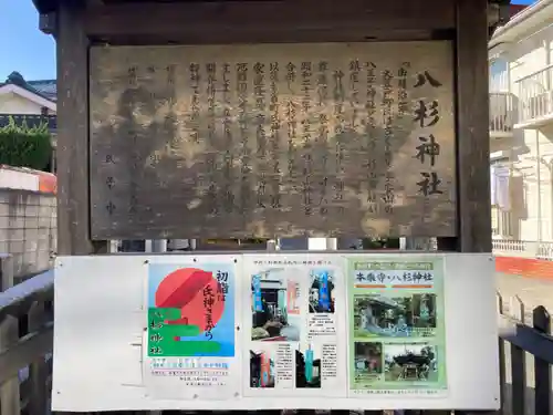 八杉神社(神奈川県)