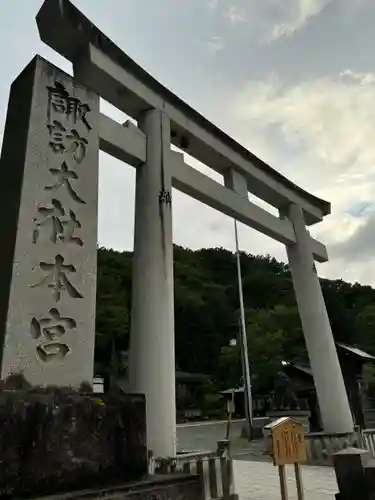 諏訪大社(長野県)