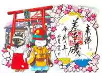 差出磯大嶽山神社 仕事と健康と厄よけの神さまの御朱印