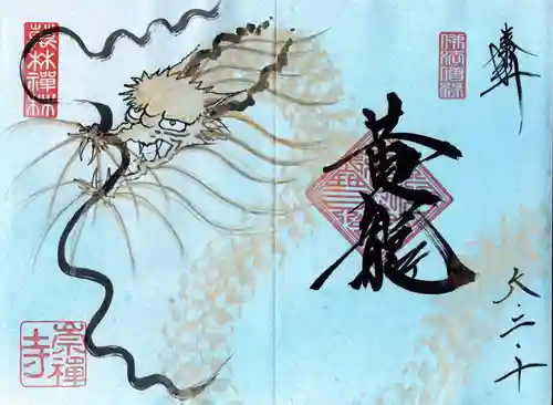 崇禅寺(群馬県)