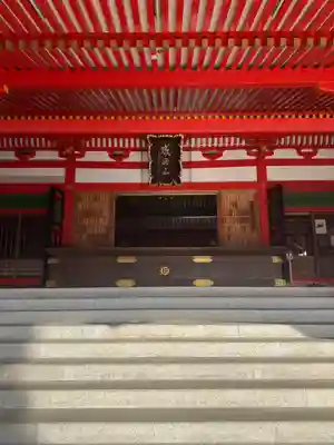成田山大阪別院　明王院(大阪府)