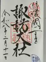 諏訪大社の{uncategorized: "未分類", other: "その他", undefined: "問題あり", building: "その他建物", grave: "お墓", sacred_gate: "鳥居", guardian: "狛犬", statue: "像", buddha: "仏像", history: "歴史", nature: "自然", garden: "庭園", animal: "動物", pagoda: "塔", temizu: "手水舎", mountain_gate: "山門・神門", sanctuary: "本殿・本堂", subordinate: "末社・摂社", art: "芸術", scenery: "景色", jizo: "地蔵", ema: "絵馬", goshuin: "御朱印", omikuji: "おみくじ", items: "授与品その他", amulet: "お守り", goshuincho: "御朱印帳", eats: "食事", festival: "お祭り", votive_dance: "神楽", shichigosan: "七五三参", wedding: "結婚式", experience: "体験その他", initially: "初詣", around: "周辺", anti_infection: "感染症対策"}