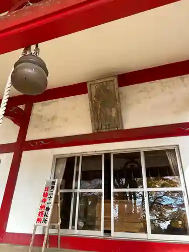 日輪寺(茨城県)