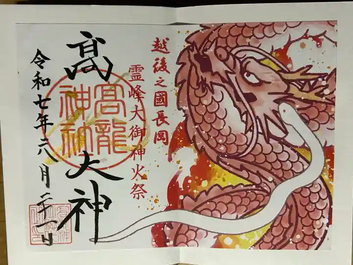 高龍神社(新潟県)