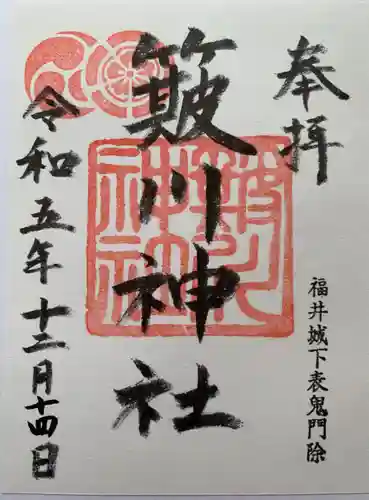 簸川神社(福井県)