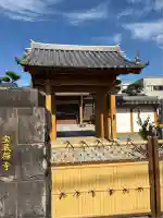 宝蔵寺(佐賀県)
