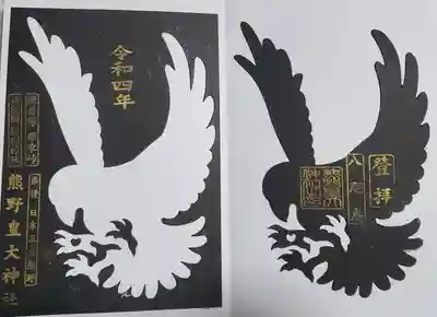 長野側の授与所で八咫烏の切り絵をいただき☆
厚紙で、足とか細い部分辺り離すときに破れる危険性があるため、カッターとかピンセット用意しといた方がいいかもしれません
縁日のお菓子のカタヌキの要領で、千枚通しとかでなぞって抜くのも良いかも