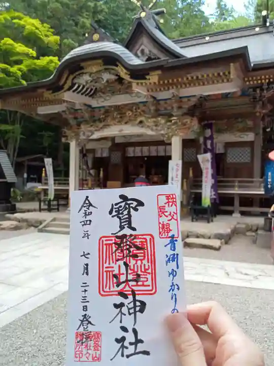 宝登山神社の御朱印