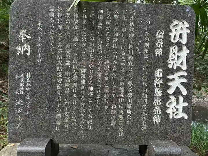 紀州東照宮の歴史