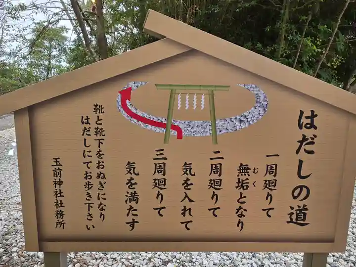 玉前神社(千葉県)