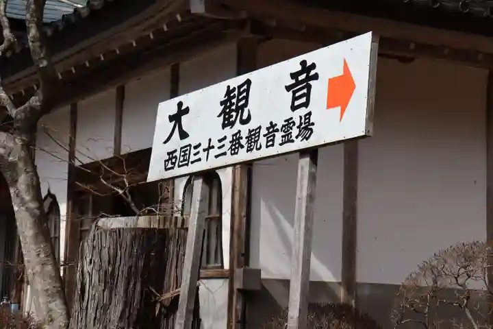 福泉寺のその他建物