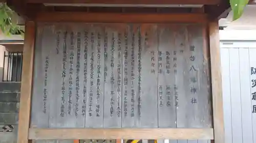 舞台八幡神社の歴史