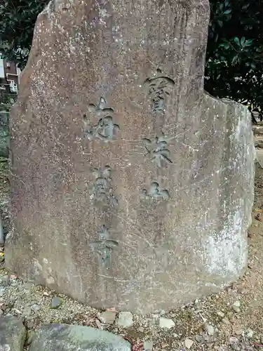 海蔵寺のその他建物