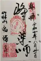 福勝寺の御朱印