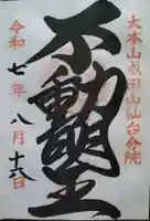 大本山成田山仙台分院(宮城県)