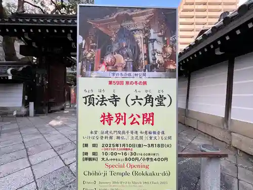 頂法寺（六角堂）(京都府)