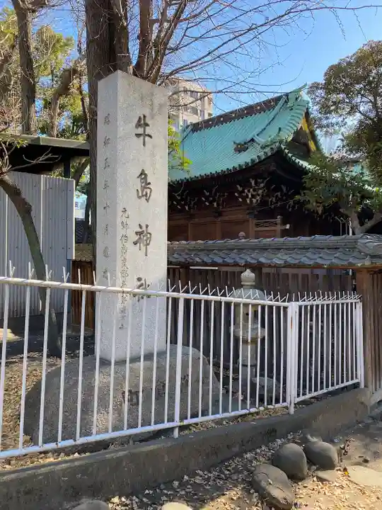 牛嶋神社のその他建物