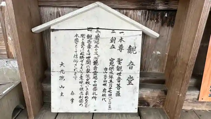 大光院(山形県)