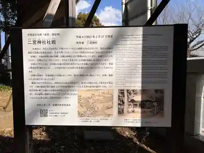 下総国三山 二宮神社の歴史