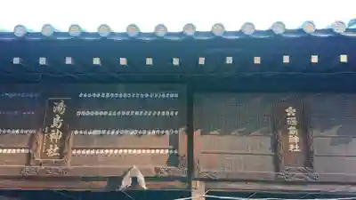 湯島天満宮のその他建物