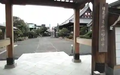 妙祥寺(静岡県)