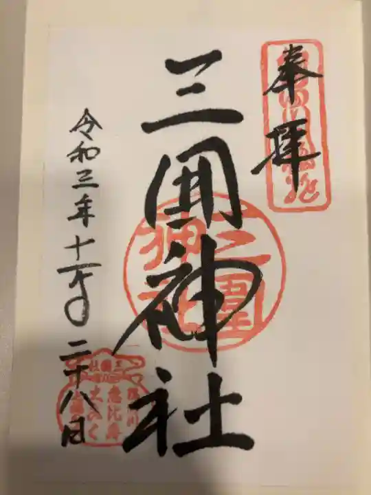 三囲神社(東京都)