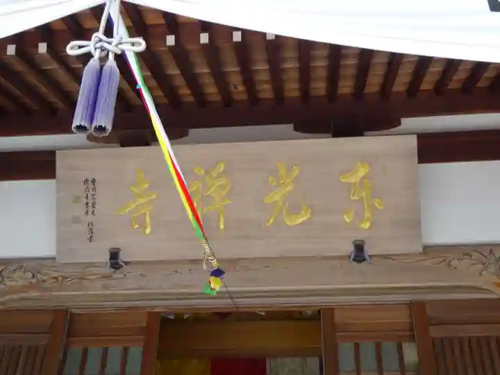 東光寺のその他建物