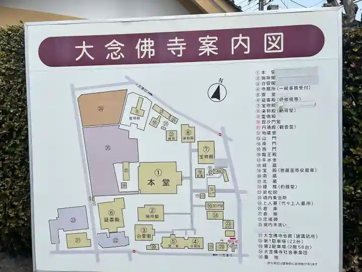 大念佛寺(大阪府)