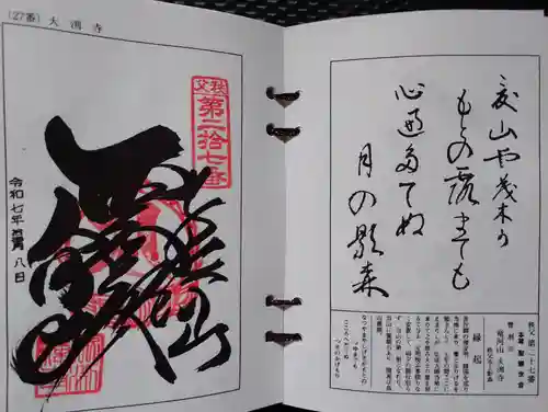 大渕寺(埼玉県)