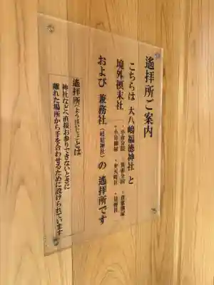 大八嶋福徳神社・玉翁院八嶋寺の{uncategorized: "未分類", other: "その他", undefined: "問題あり", building: "その他建物", grave: "お墓", sacred_gate: "鳥居", guardian: "狛犬", statue: "像", buddha: "仏像", history: "歴史", nature: "自然", garden: "庭園", animal: "動物", pagoda: "塔", temizu: "手水舎", mountain_gate: "山門・神門", sanctuary: "本殿・本堂", subordinate: "末社・摂社", art: "芸術", scenery: "景色", jizo: "地蔵", ema: "絵馬", goshuin: "御朱印", omikuji: "おみくじ", items: "授与品その他", amulet: "お守り", goshuincho: "御朱印帳", eats: "食事", festival: "お祭り", votive_dance: "神楽", shichigosan: "七五三参", wedding: "結婚式", experience: "体験その他", initially: "初詣", around: "周辺", anti_infection: "感染症対策"}