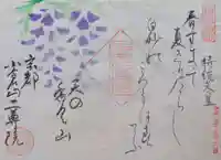 二尊院の御朱印