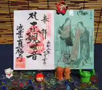 真福寺の御朱印