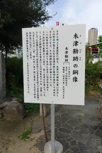 敷津松之宮　大国主神社の歴史