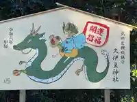 岩槻久伊豆神社(埼玉県)