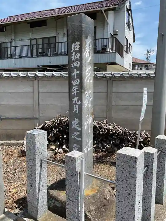 寿恵野神社(愛知県)