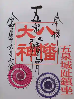 月替わりの御朱印