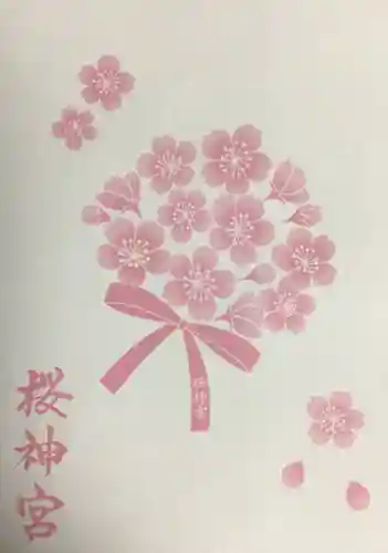 桜神宮(東京都)