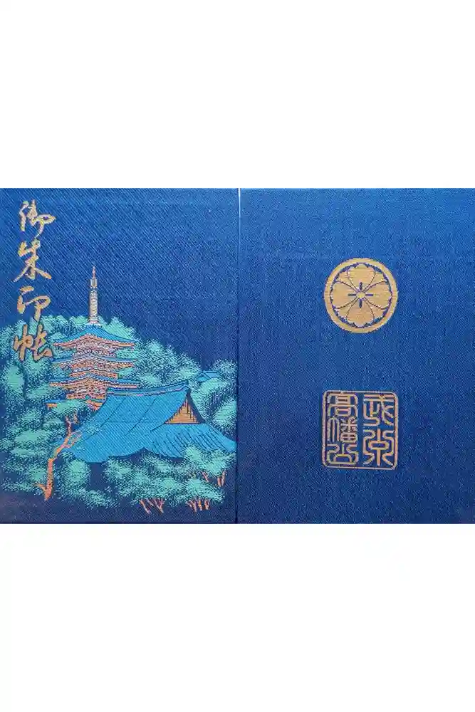 高幡不動尊　金剛寺の御朱印帳