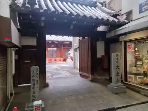 藤澤山 宝厳院 大光寺(京都府)